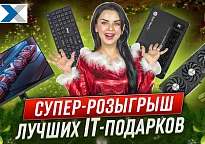 Новогодний розыгрыш IT-подарков от XCOM-SHOP!