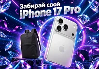 Изображение новости Разыгрываем iPhone 17 Pro 256 ГБ и рюкзак от Systeme Electric